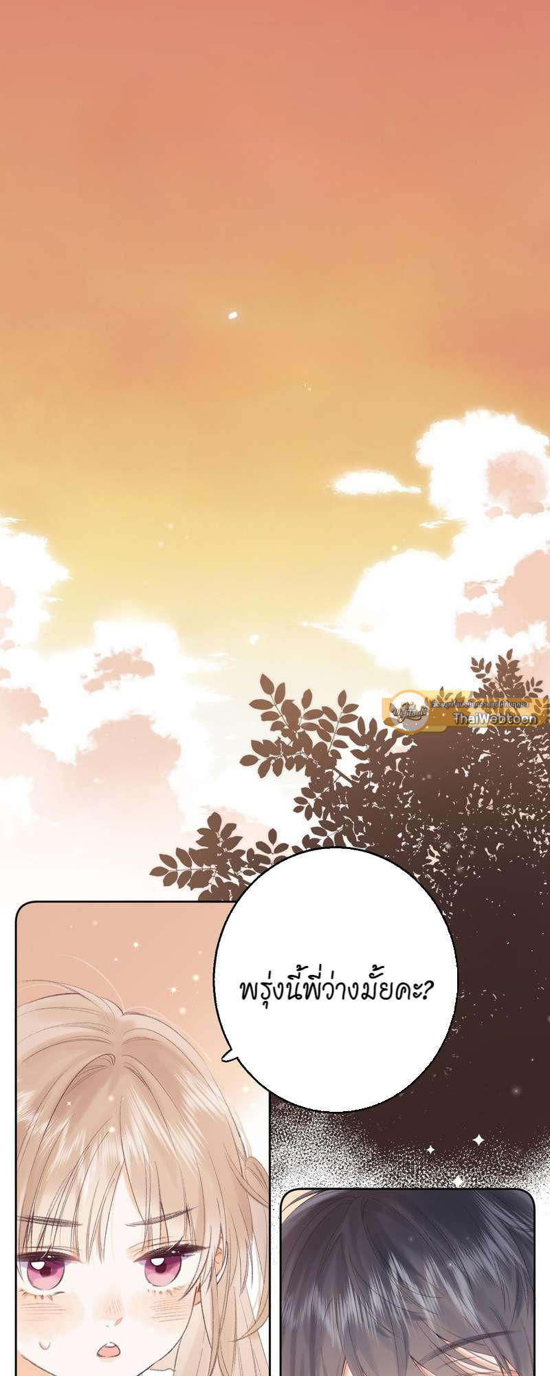 แอบรักให้เธอรู้ | Hidden Love ตอนที่ 3 - รูปที่ 2