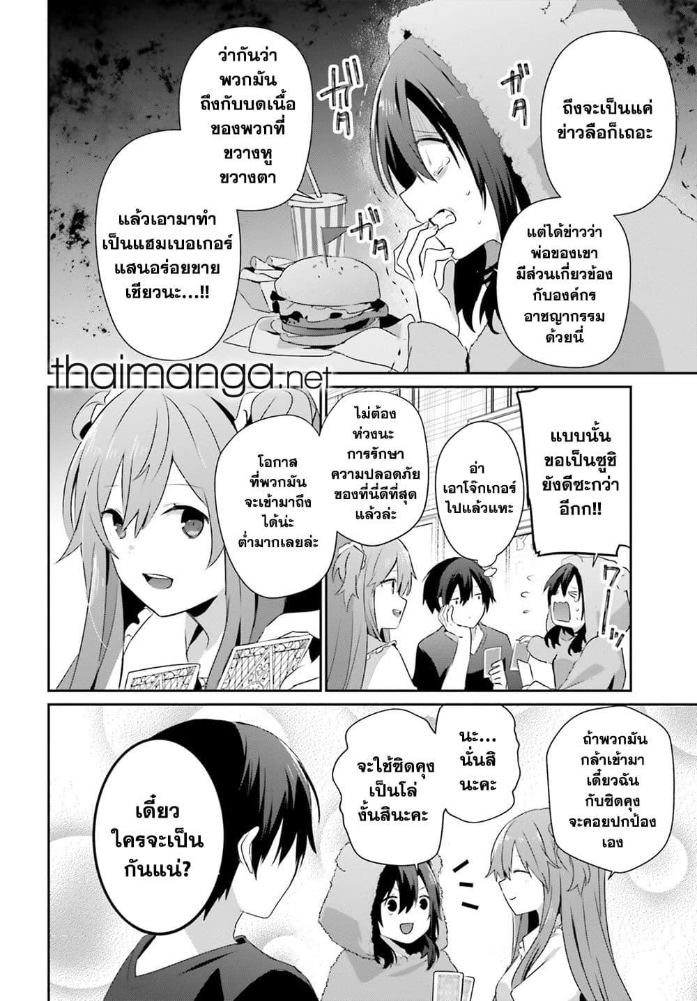 Kage no Jitsuryokusha ni Naritakute ชีวิตไม่ต้องเด่น ขอแค่เป็นเทพในเงา ตอนที่ 70 - รูปที่ 2