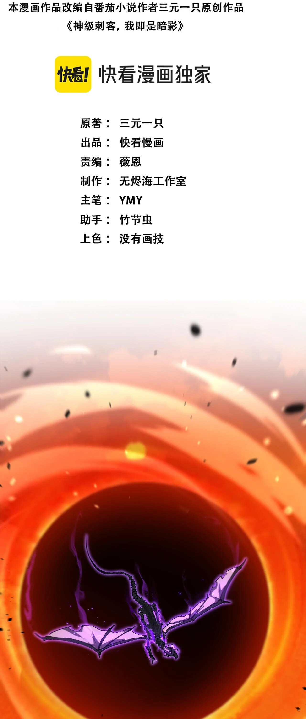 God-level Assassin, I Am the Shadow นักฆ่าระดับเทพ ข้าคือเงามืด ตอนที่ 82 - รูปที่ 2