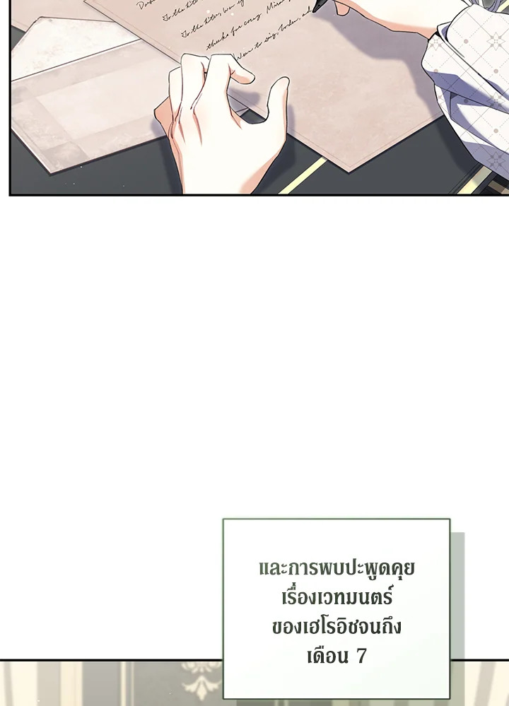 ปฏิรูปสามีไอ้โบ้ | Reforming my Regretful Husband ตอนที่ 38 - รูปที่ 2