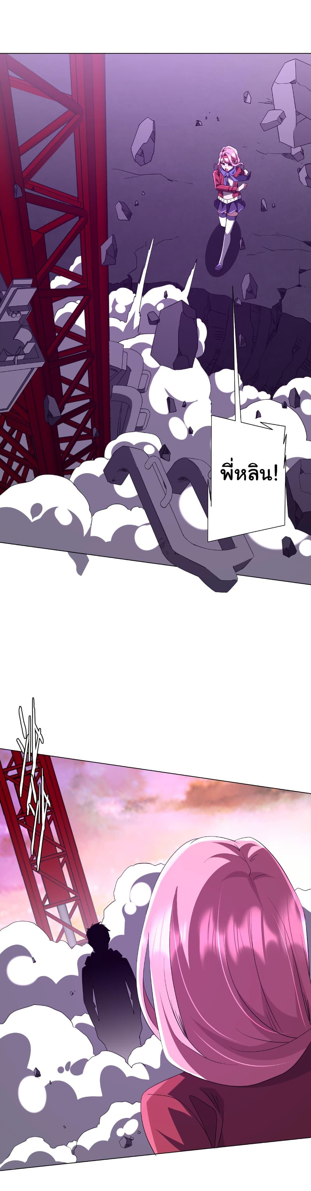 Start with Trillions of Coins ตอนที่ 202 - รูปที่ 2