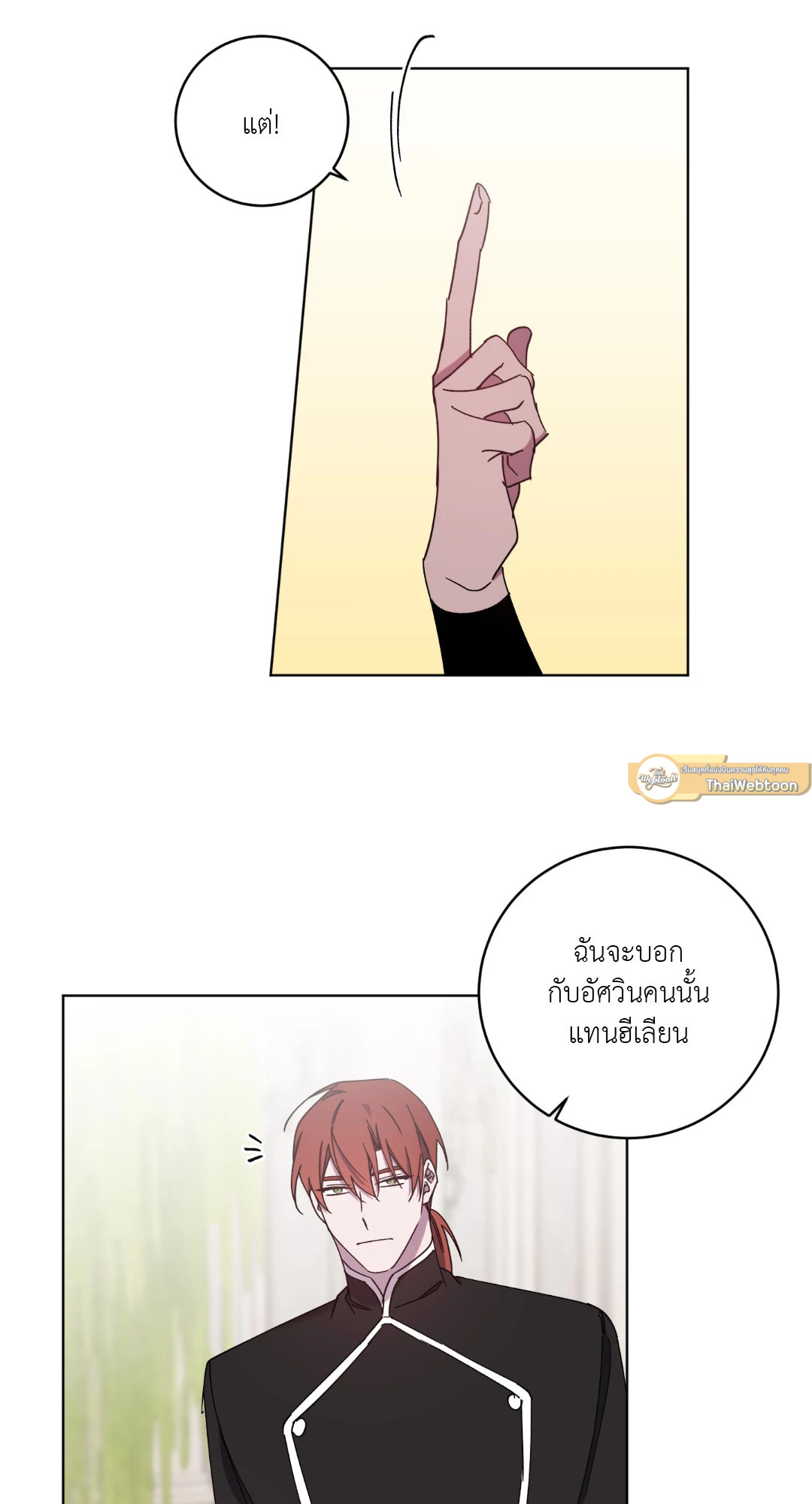 ท่านเคานต์! รักผมหน่อยได้ไหมครับ! | Love trap ตอนที่ 54 - รูปที่ 2