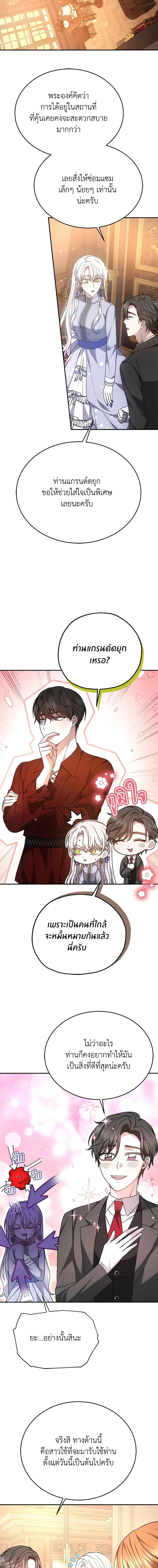 The Male Lead’s Nephew Loves Me So Much ตอนที่ 41 - รูปที่ 2