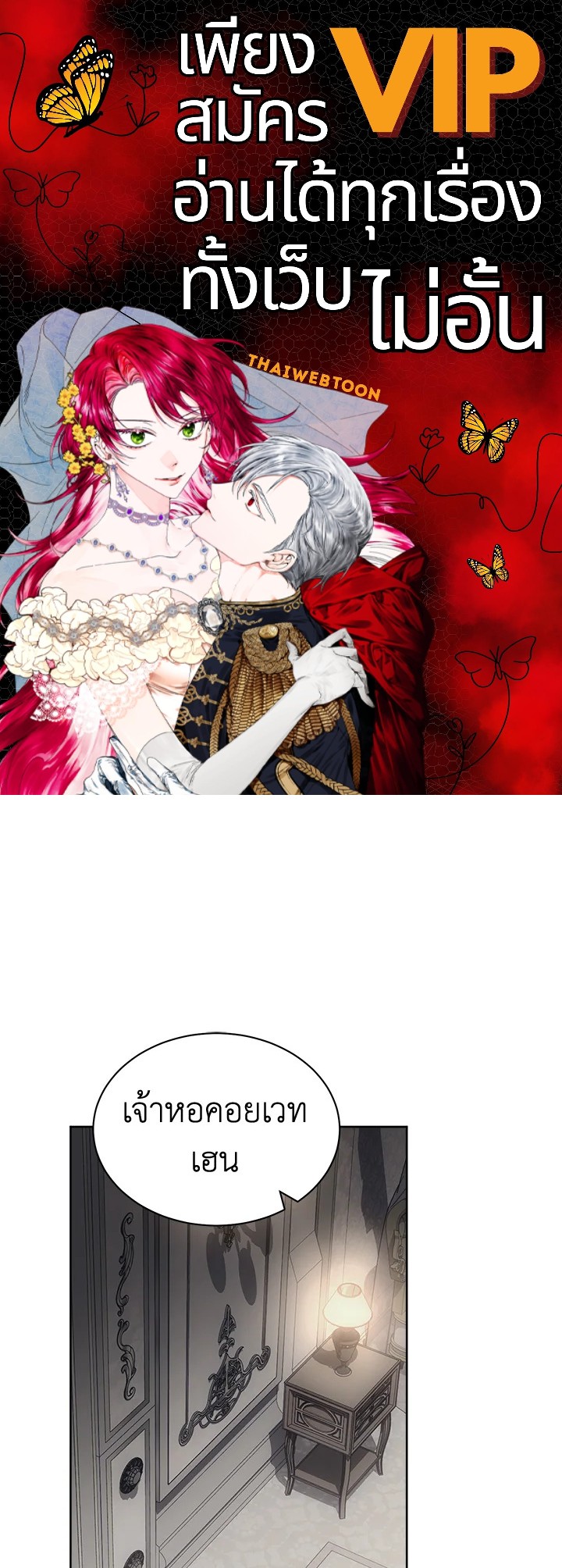 เคล็ดวิธีปรนเปรอปีศาจ | How to Satisfy the Devil ตอนที่ 44 - รูปที่ 1