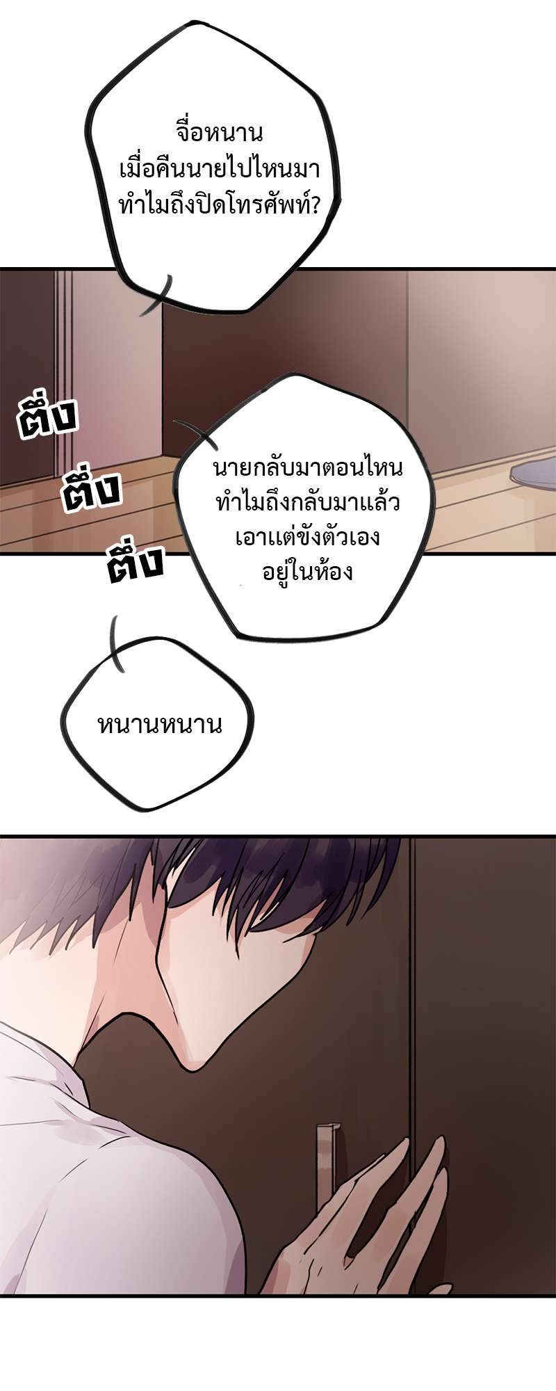 ปิ๊งรักน้องชายหน้าหวาน ตอนที่ 18 - รูปที่ 2