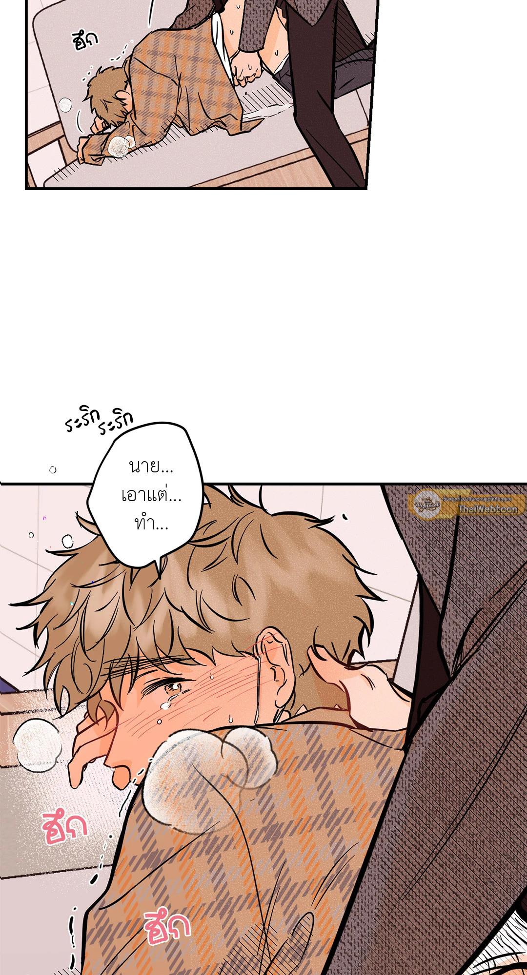 PUNK DUNK FUNK เสียงเปียโนนำทางใจ ตอนที่ 19 - รูปที่ 2