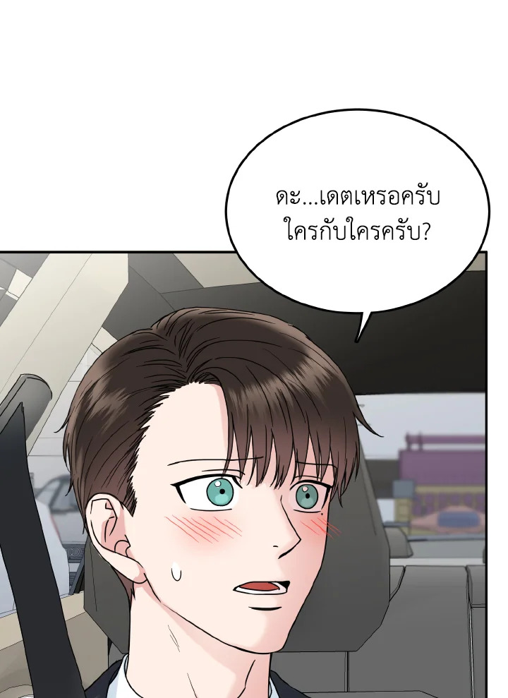 Safe Partner ตอนที่ 12 - รูปที่ 2