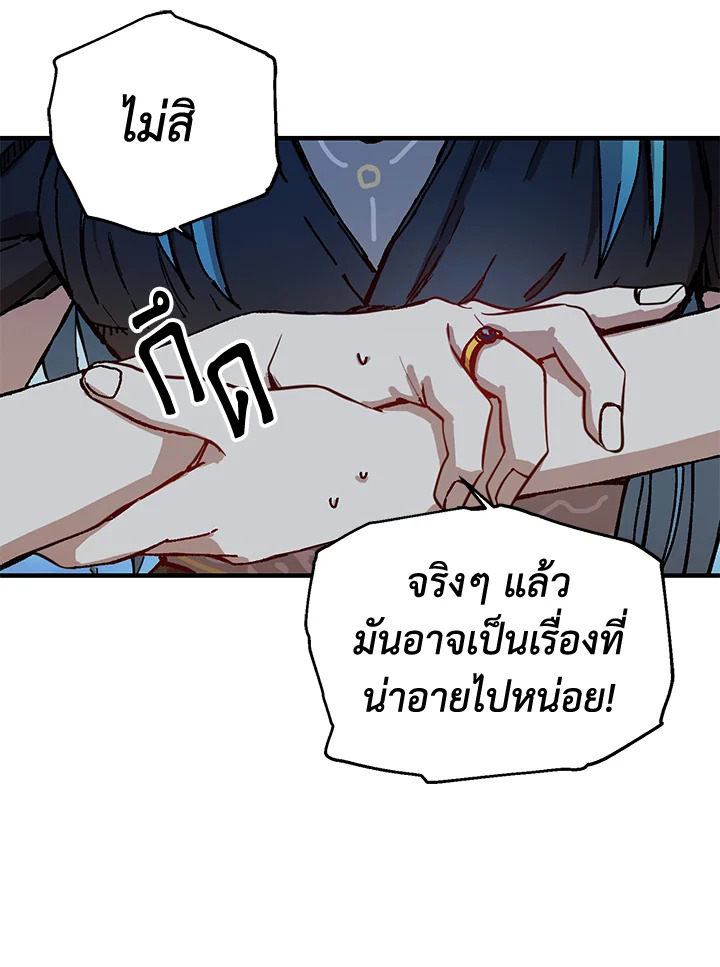 ผู้เล่นขั้นเทพจากเกมติดบั๊ก | Bug Player ตอนที่ 92 - รูปที่ 2