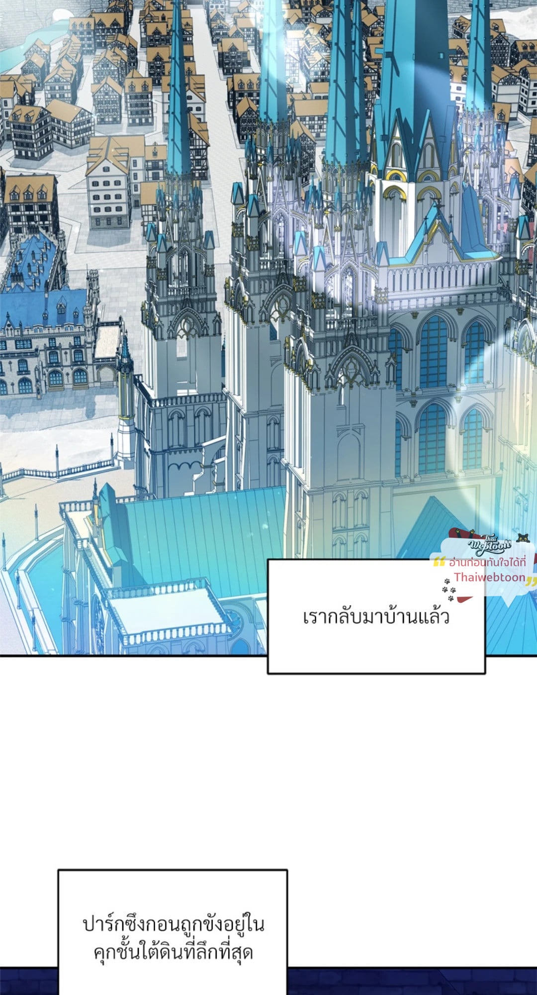 เอาชีวิตรอดในอาณาจักรแห่งเกม ตอนที่ 72 - รูปที่ 2