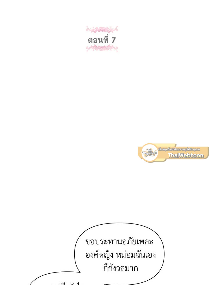 องค์หญิงขาโหด | The Princess is Evil ตอนที่ 7 - รูปที่ 2