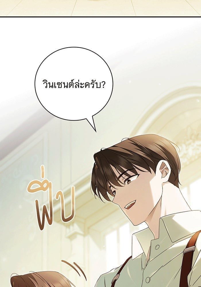 สาวรับใช้(ลับ)ของท่านดยุก | The Count's Secret Maid ตอนที่ 13 - รูปที่ 2