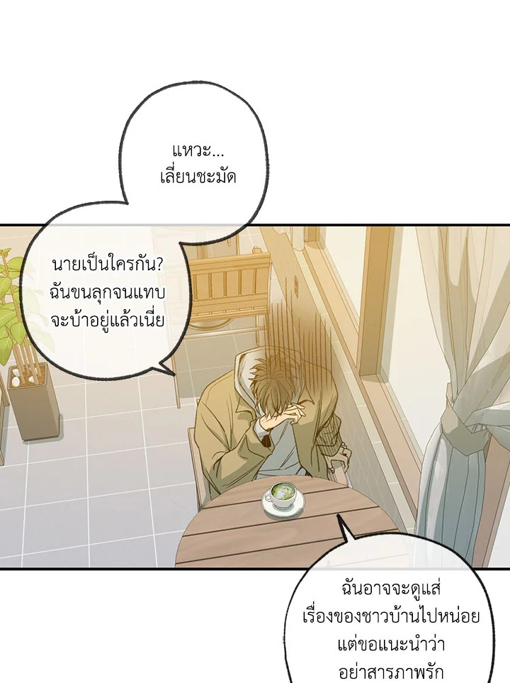 ความเห็นใจบันดาลให้ใกล้กัน | Form of Sympathy ตอนที่ 75.13 - รูปที่ 2
