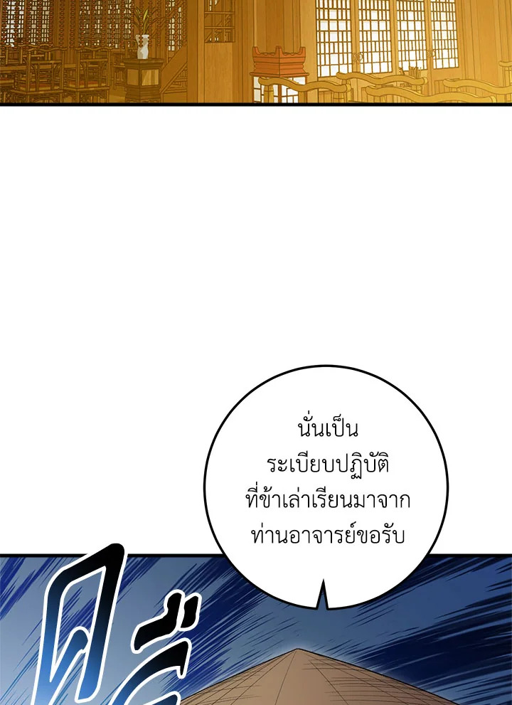 ตำนานอสูร มังกรพิษ | Legend of an Asura : Poison Dragon ตอนที่ 63 - รูปที่ 2