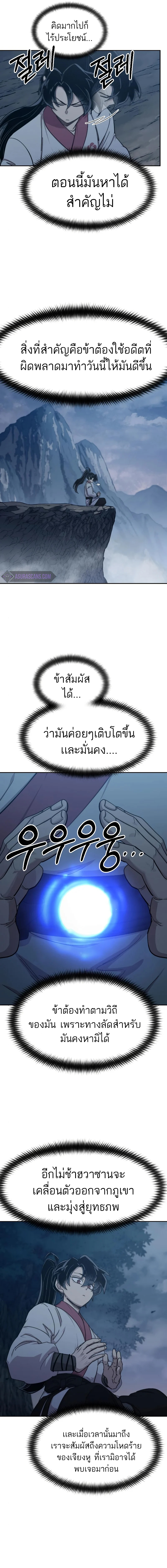 Return of the Flowery Mountain Sect หวนคืนสู่ฮวาซาน ตอนที่ 72 - รูปที่ 2