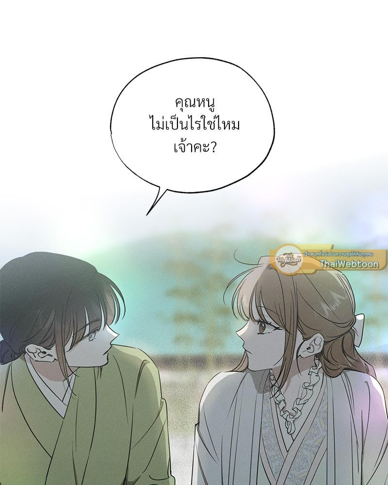 รอรักล้างคำสาป | Frost Will Always Fall ตอนที่ 61 - รูปที่ 2