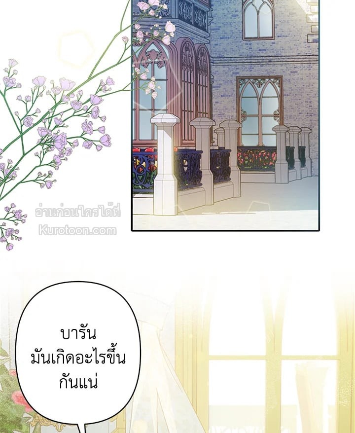 ชีวิตอันหรูหราของเมียน้อยกำมะลอ | The Glamorous Life of the Fake Mistress ตอนที่ 8 - รูปที่ 2