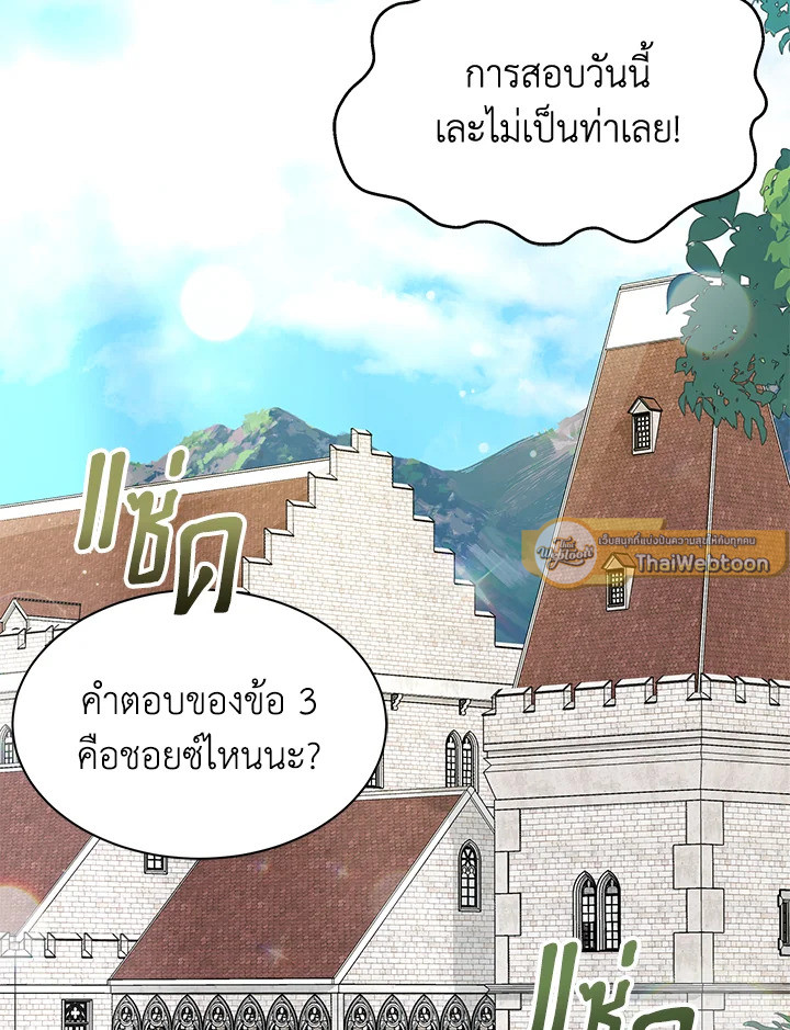 ไม่อยากเป็นแม่สื่อเลยค่ะ | I Don't ant to be a Magpie Bridge ตอนที่ 41 - รูปที่ 2