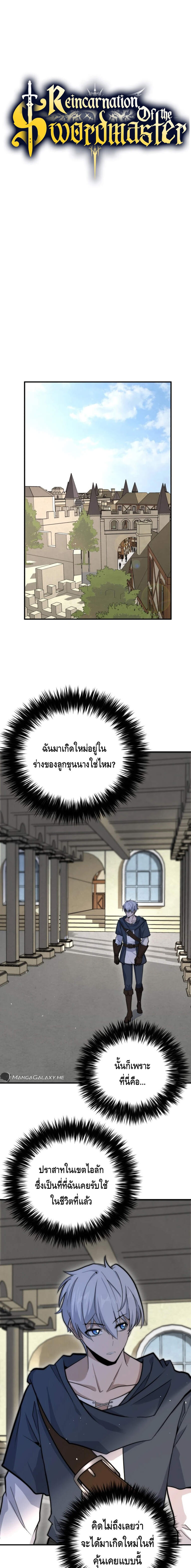 Reincarnation of the Sword Master ตอนที่ 2 - รูปที่ 1