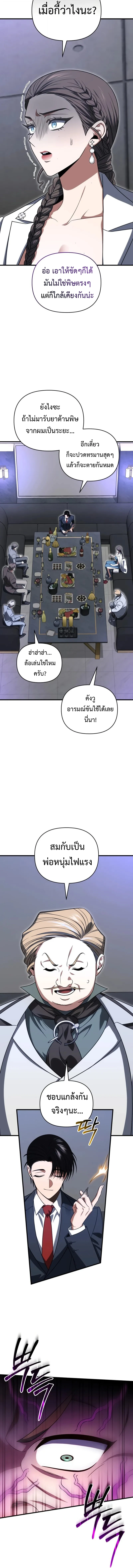 Player Who Returned 10,000 Years Later เพลเยอร์ผู้กลับมาในรอบหมื่นปี ตอนที่ 130 - รูปที่ 2