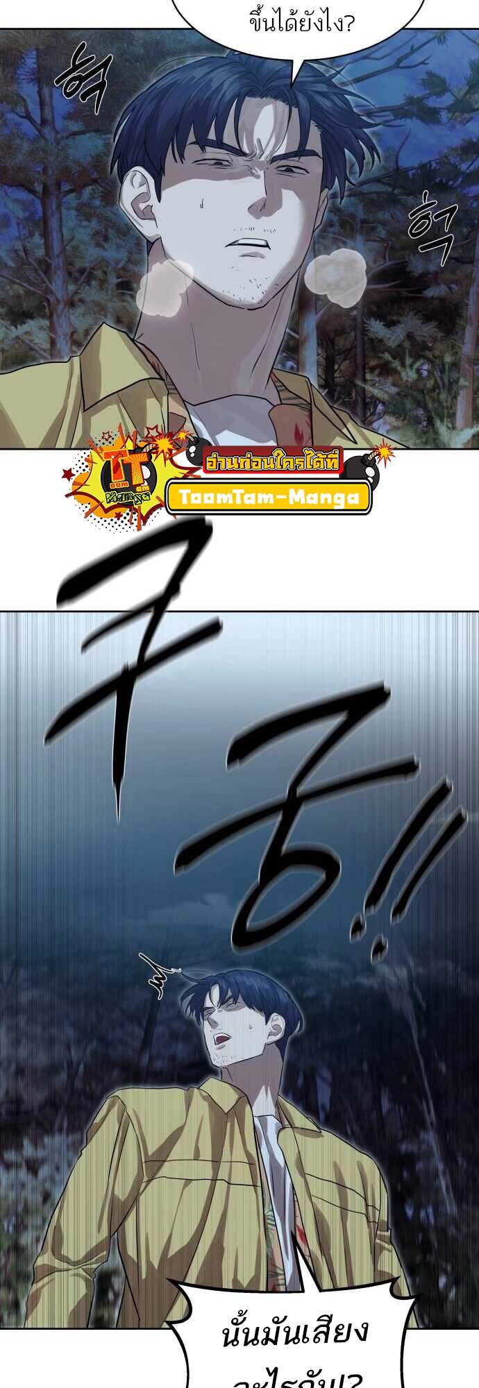 Special Civil Servant กองกำลังพิเศษหมอกสีเหลือง ตอนที่ 29 - รูปที่ 2