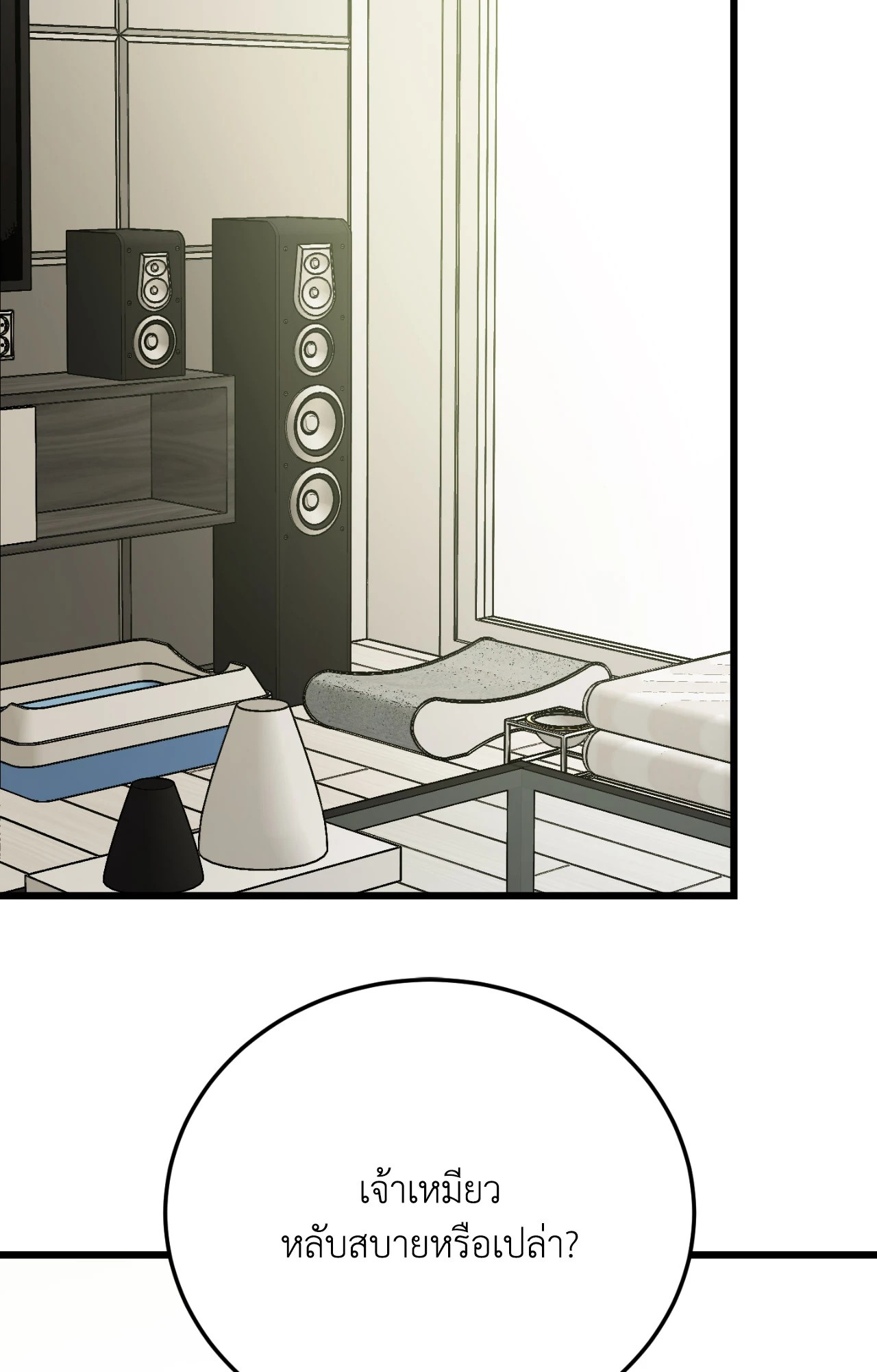 แมวน้อยคอยรัก | Give Birth to a Baby Wildcat for Me, Unless You Want to See Me Go Insane! ตอนที่ 9 - รูปที่ 2