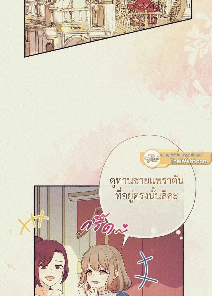 คุณหนูคนนี้ผจญโลกโรแมนซ์แฟนตาซีด้วยแคช | Lord Baby Runs a Romance Fantasy With Cash ตอนที่ 82 - รูปที่ 2
