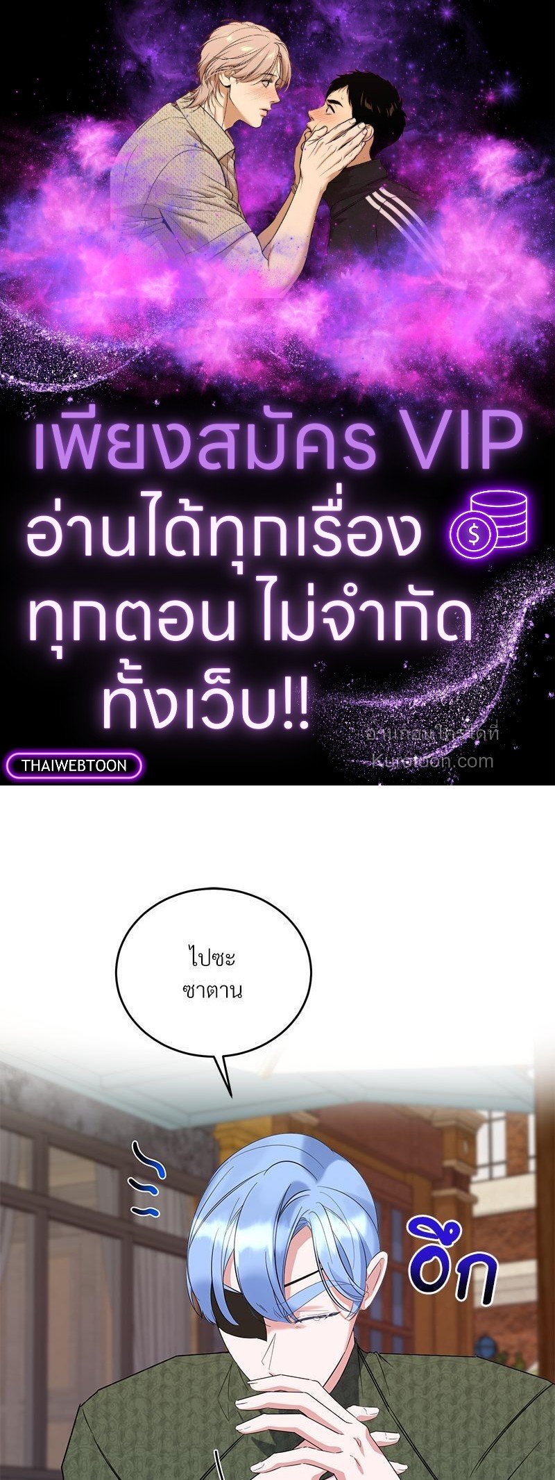 นิทานเพื่อเหล่าวายร้าย | A Fairy Tale for Villains ตอนที่ 60 - รูปที่ 1