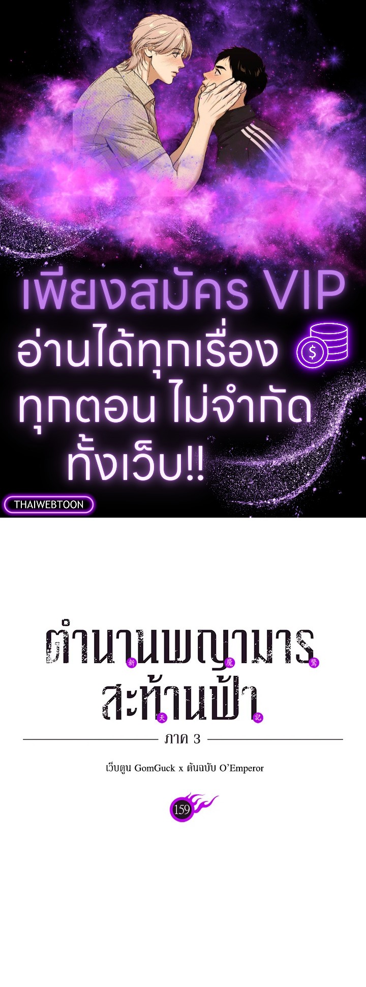 ตำนานพญามารสะท้านฟ้า | Chronicles of Heavenly Demon ตอนที่ 159 - รูปที่ 1