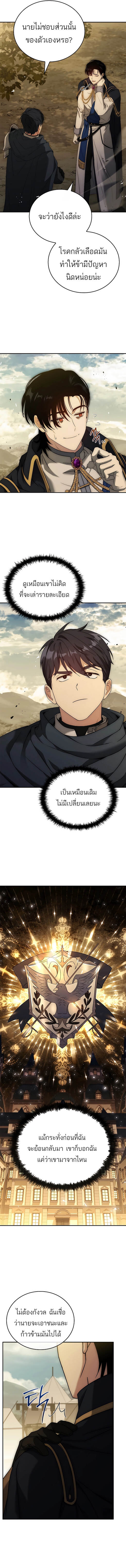 The Regressed Demon Lord is Kind การกลับมาของราชาปีศาจผู้อ่อนโยน ตอนที่ 22 - รูปที่ 2