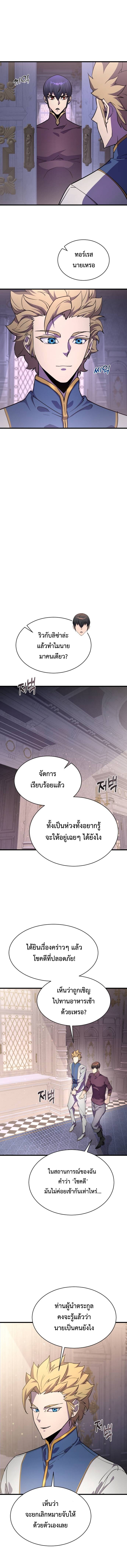 The Genius Mage Who Uses His Fists จอมเวทย์หมัดสั่ง ตอนที่ 19 - รูปที่ 2
