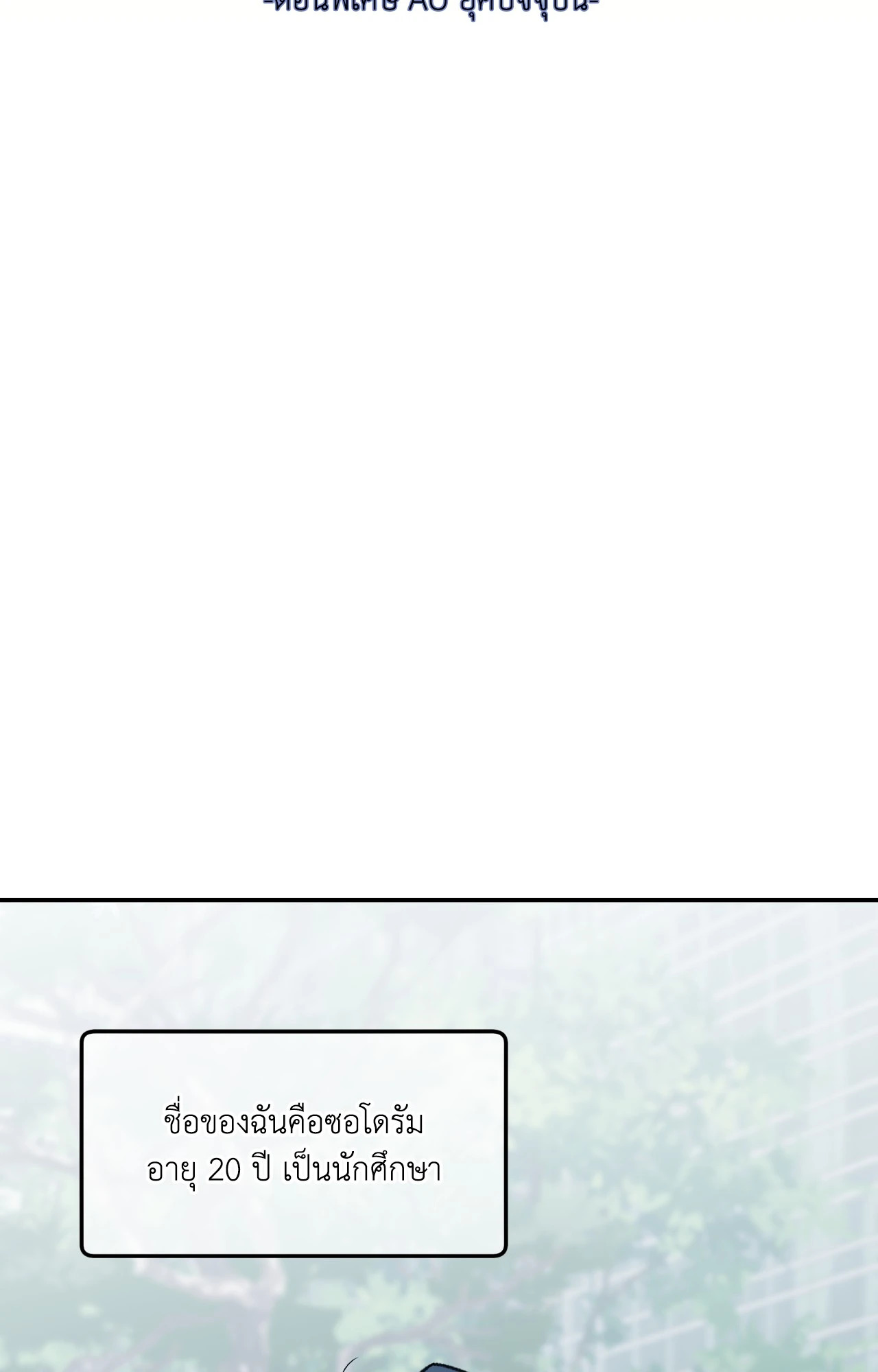 ปรารถนารักพยัคฆ์ดำ | Gale Of The God (+R) ตอนที่ 30.02 - รูปที่ 2