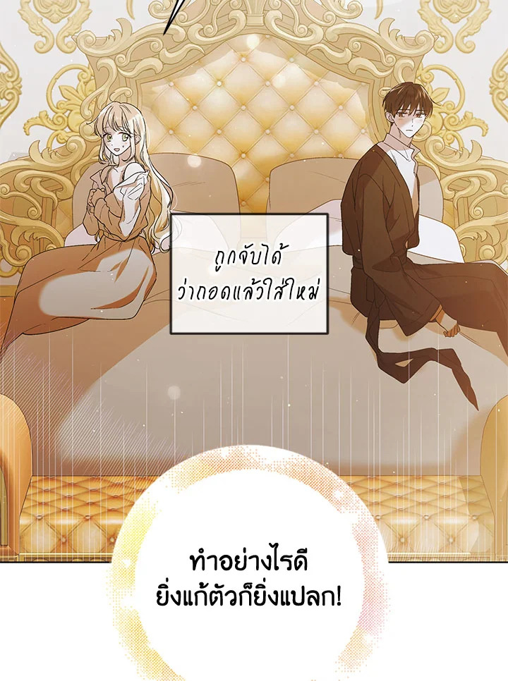 วิธีปกป้องเธอผู้แสนดี ตอนที่ 52 - รูปที่ 2