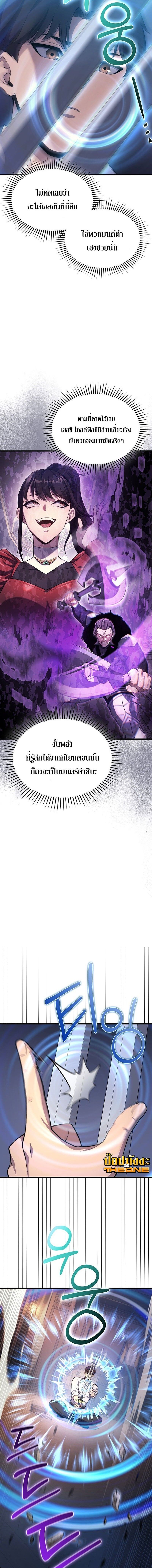 Return of the Apocalypse-Class Death Knight การกลับมาของเดธไนท์ระดับวันสิ้นโลก ตอนที่ 26 - รูปที่ 2