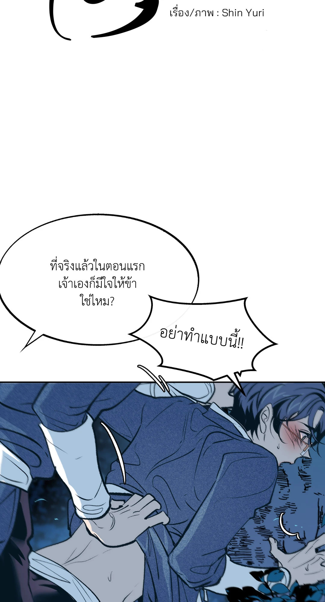 สัมพันธ์รักอสุรา | Sura's Beloved ตอนที่ 6 - รูปที่ 2