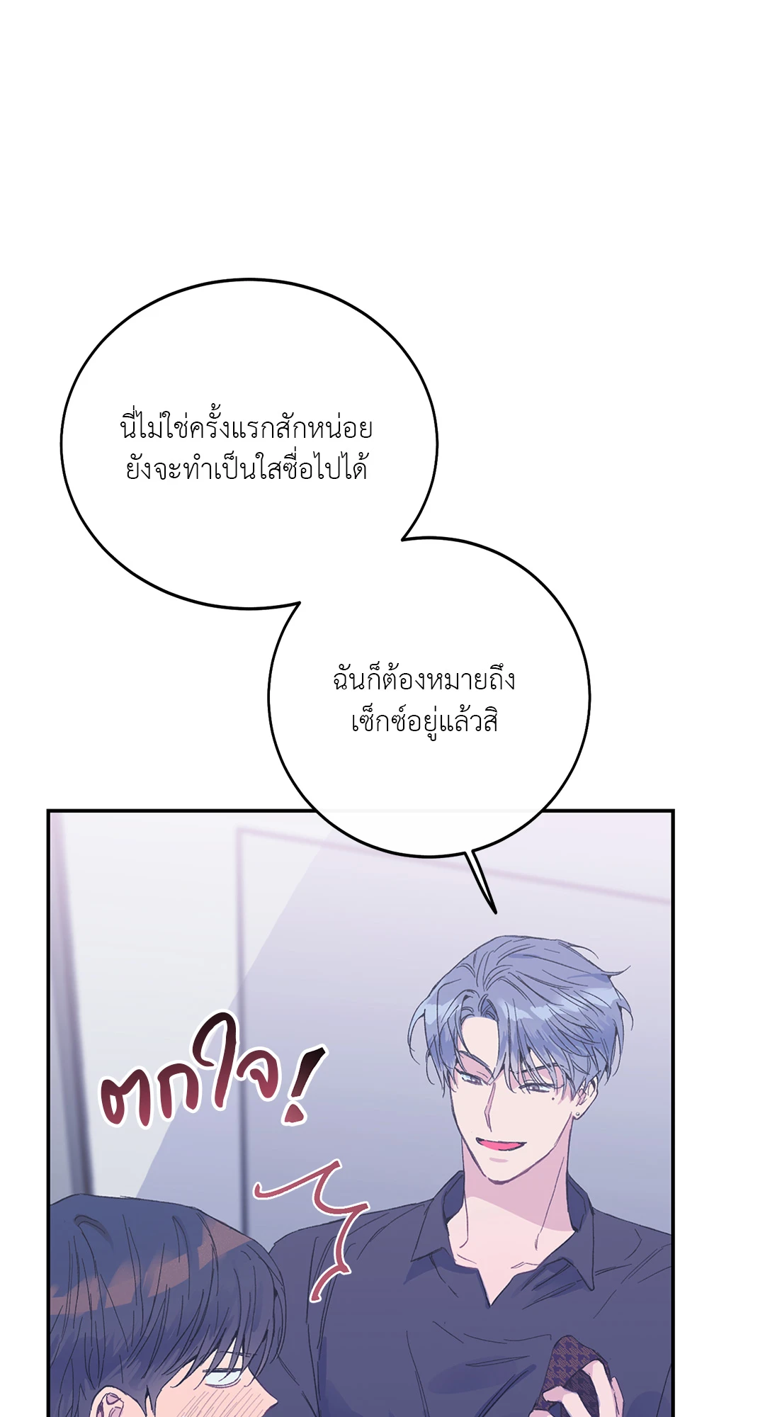 Fake Romance ตอนที่ 7 - รูปที่ 2