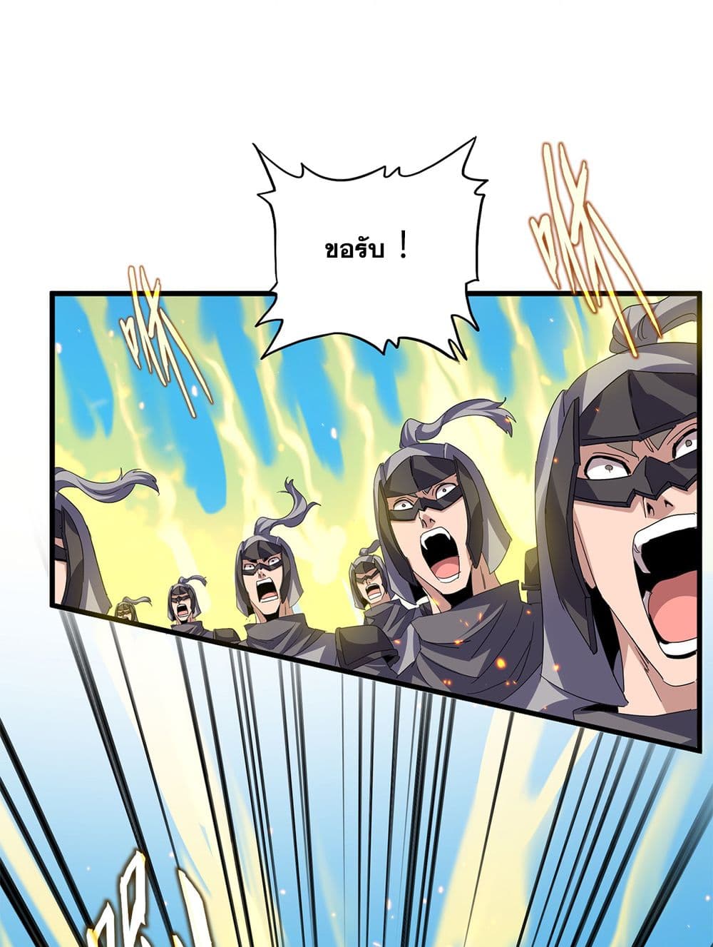 Magic Emperor ราชาจอมเวทย์ ตอนที่ 765 - รูปที่ 2