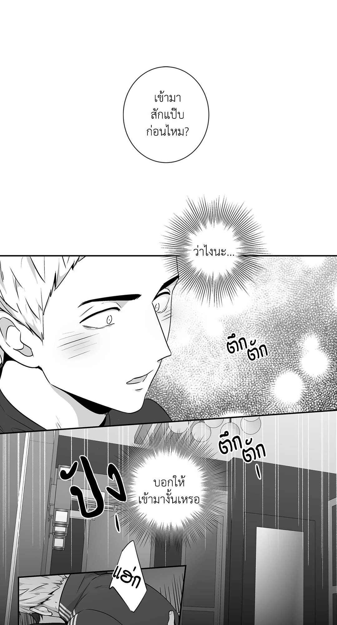 เพราะรักคือภาพลวงตา Love is an Illusion! ตอนที่ 45.13 - รูปที่ 2