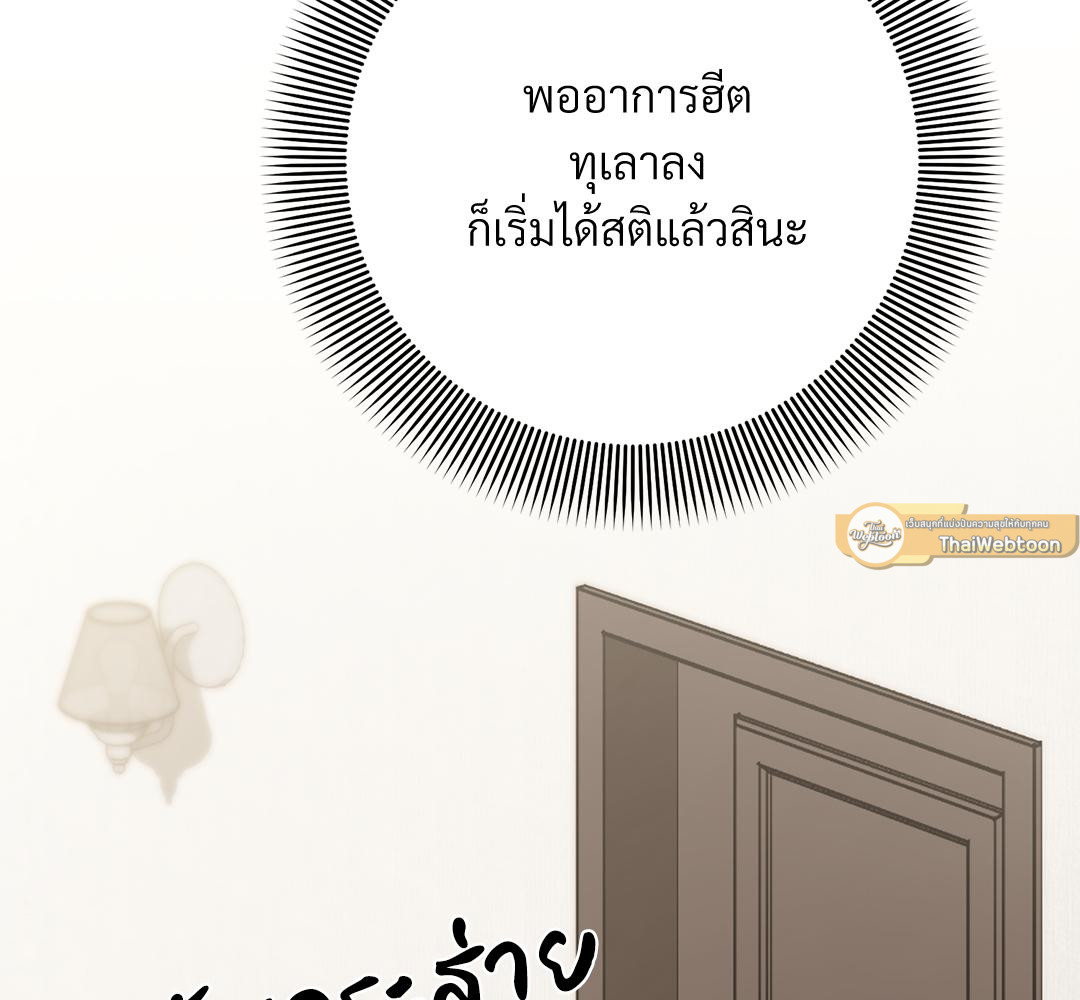 เจ้าสาวสลับรัก | Bride for the Taking (R+) ตอนที่ 23 - รูปที่ 2