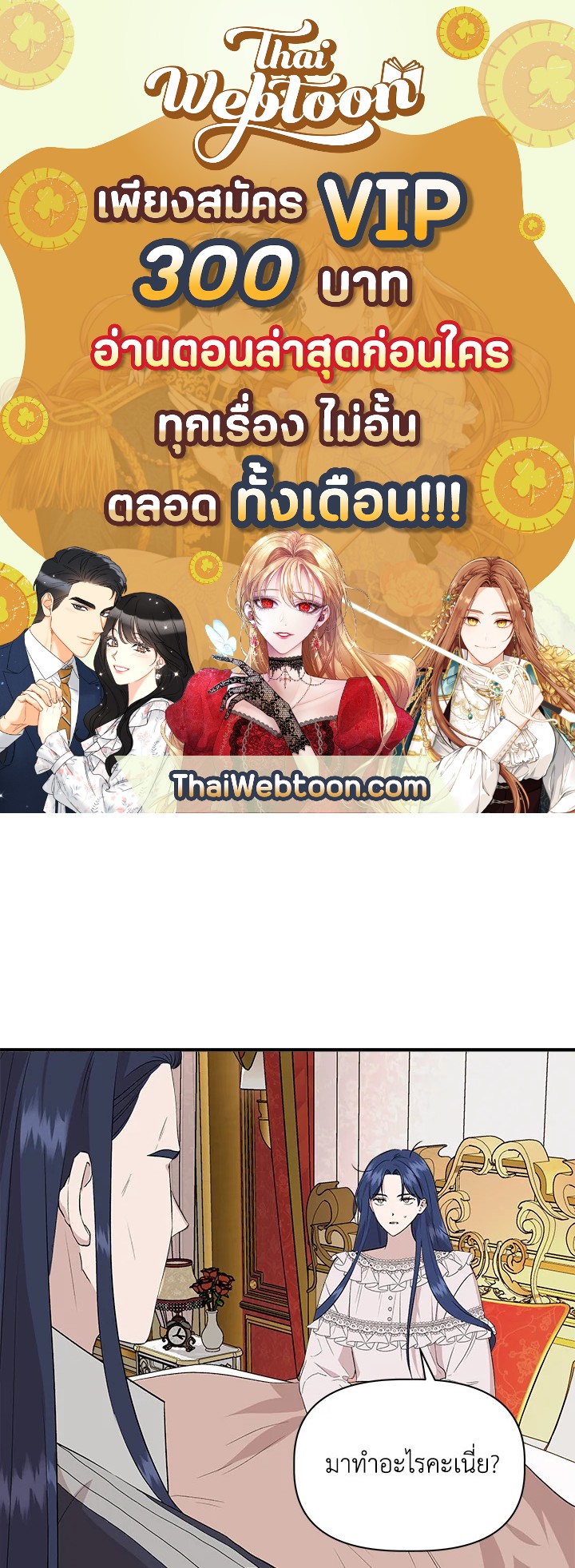 ฉันไม่ใช่ซินเดอเรลล่า | Cinderella Wan't Me ตอนที่ 23 - รูปที่ 1