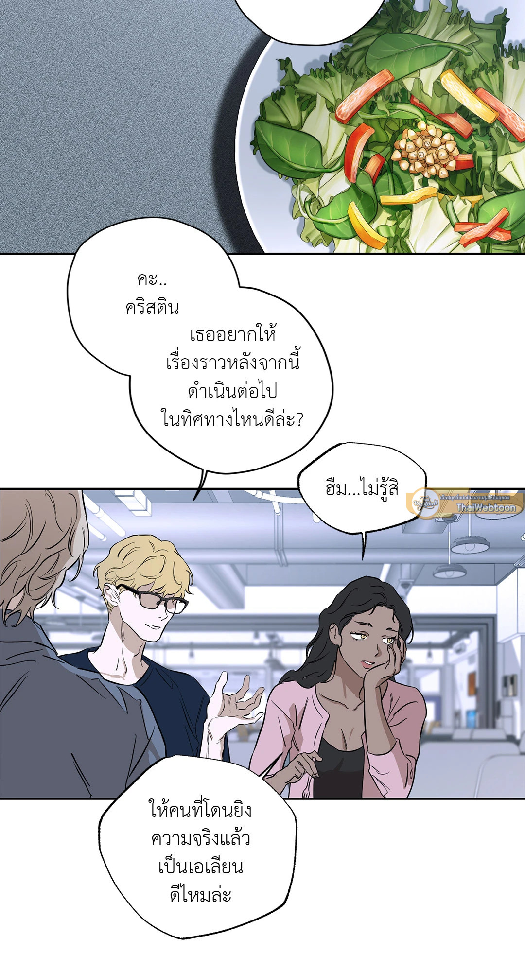 เล่ห์ร้ายนายอัลฟ่า | Alpha X Alpha (+R) ตอนที่ 7 - รูปที่ 2