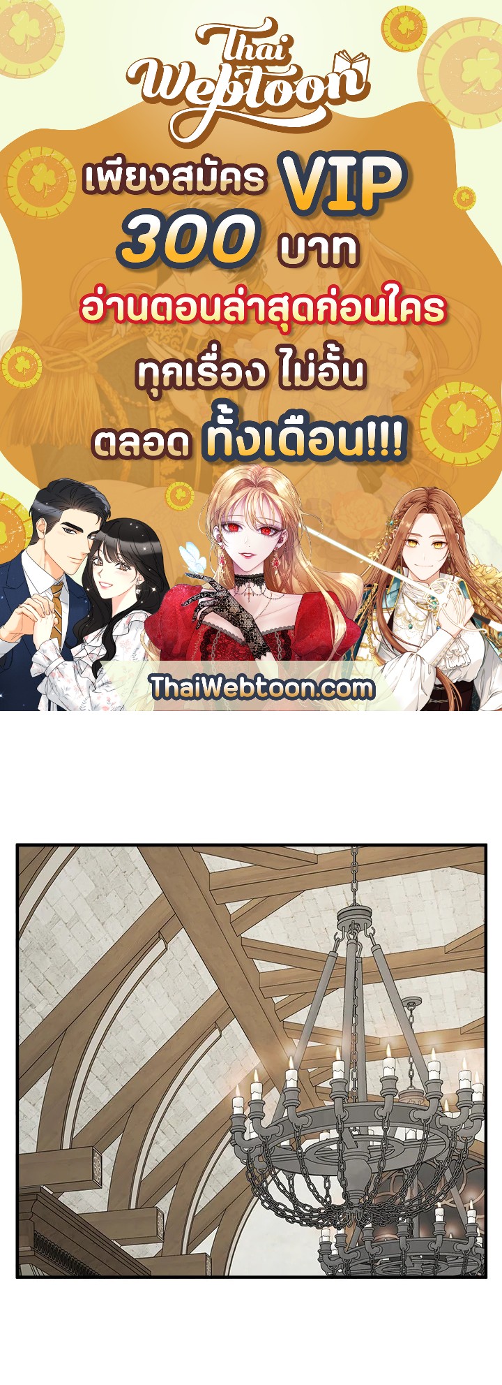 ชีวิตที่สองของนางร้าย | The Villainess Lives Twice ตอนที่ 88 - รูปที่ 1
