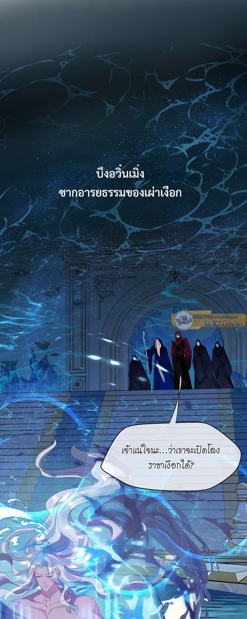 อ้อมกอดปีศาจ | Demon Wants to Hug ตอนที่ 152 - รูปที่ 2