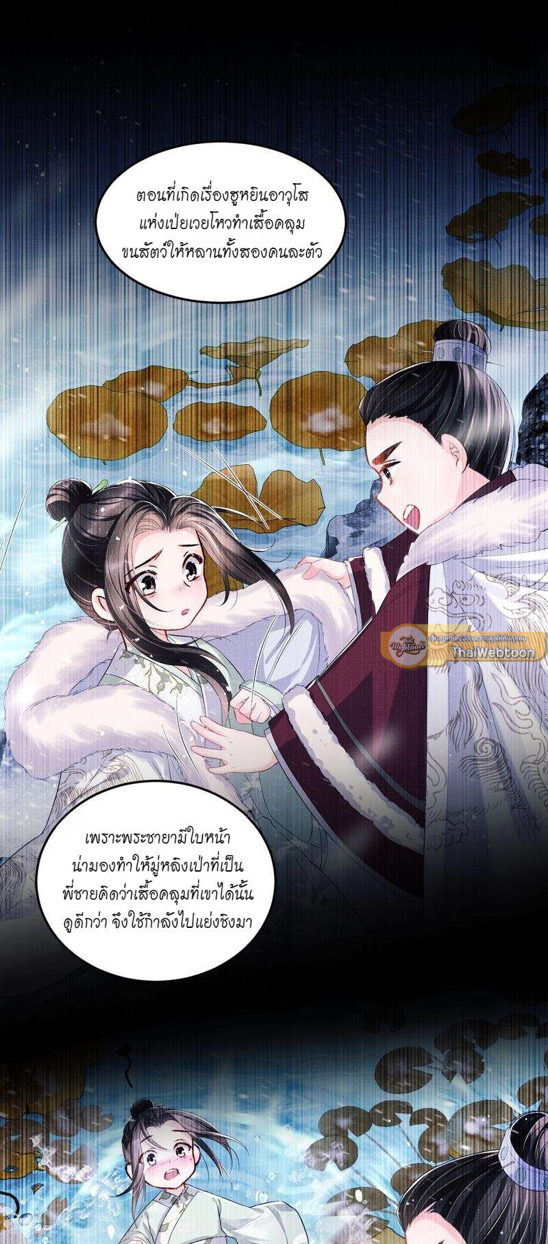 หนึ่งคำมั่น นิรันดร์ | You Own My All ตอนที่ 26 - รูปที่ 2