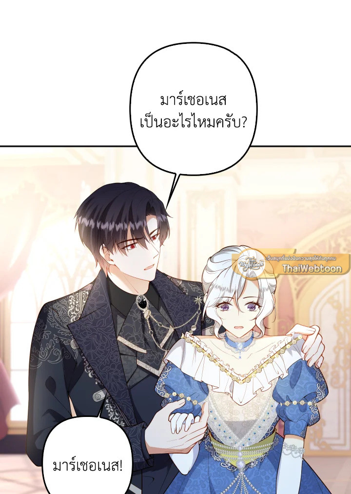 เมื่อฉันต้องมาเลี้ยงเด็กให้คู่พระนาง | Raising the Children of the Main Characters ตอนที่ 43 - รูปที่ 2