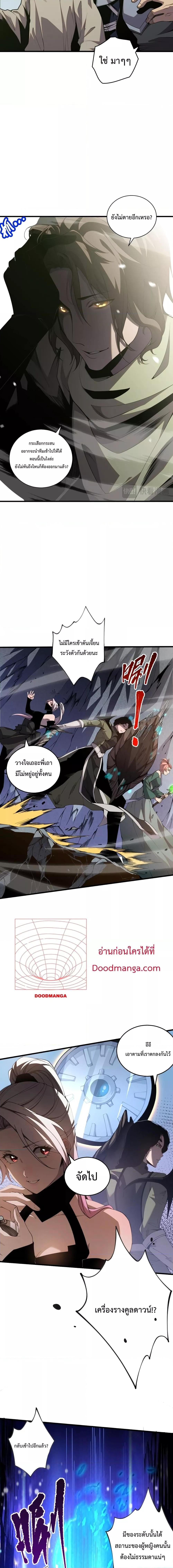 Disastrous Necromancer ราชันนักอัญเชิญวิญญาณ ตอนที่ 20 - รูปที่ 2