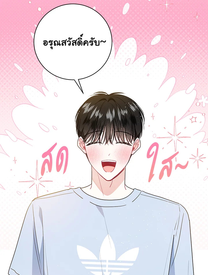 คำสั่งเฉพาะกิจของท่านประธาน | My Boss's Special Request ตอนที่ 99 - รูปที่ 2