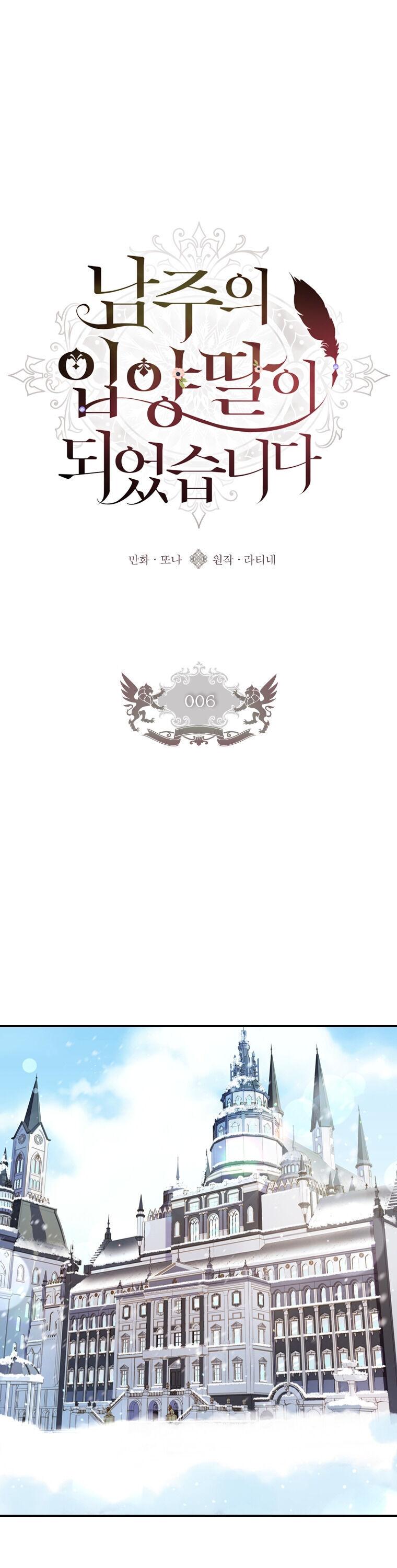 I Became the Male Lead’s Adopted Daughter ฉันกลายเป็นลูกสาวบุญธรรมของท่านดยุก ตอนที่ 6 - รูปที่ 2