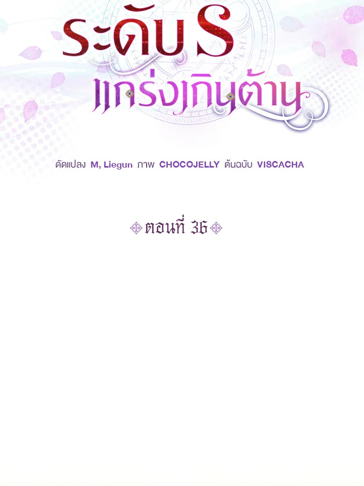 องค์หญิงตัวน้อยระดับ S แกร่งเกินต้าน | The S-Class Baby Princess Is Too Powerful ตอนที่ 36 - รูปที่ 2
