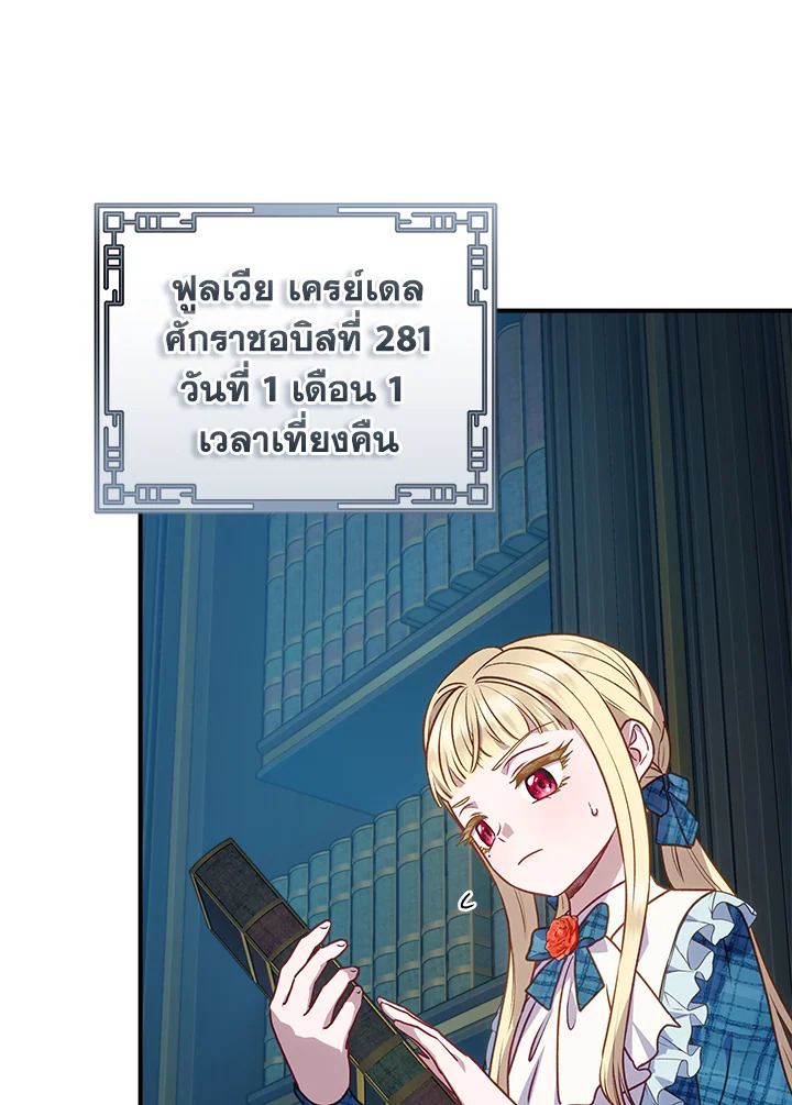 วายร้ายผู้ขับเคลื่อนดวงชะตา | I'll Predict Your Happy Ending ตอนที่ 13 - รูปที่ 2