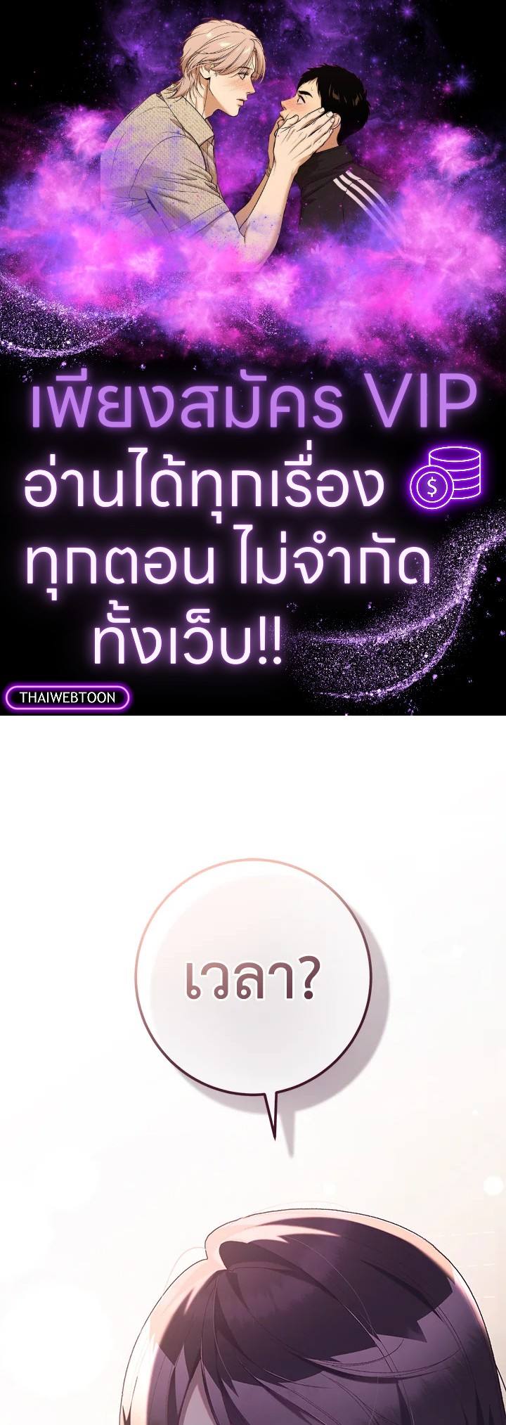 เมื่อฉันเป็นพี่สาวของอันธพาล ตอนที่ 80 - รูปที่ 1